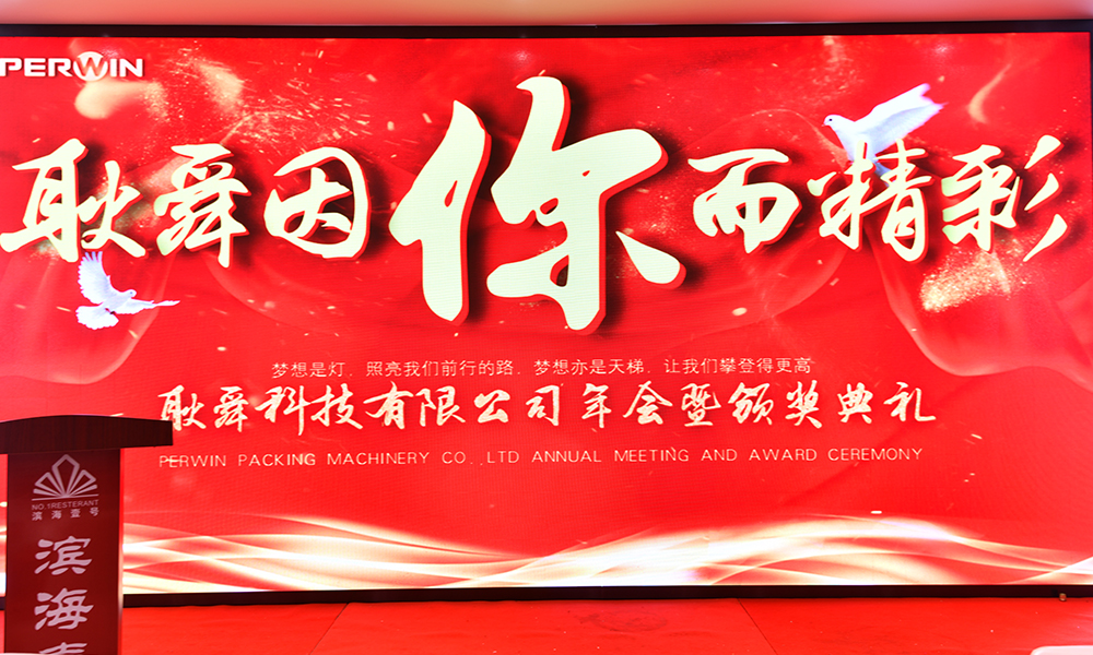 2021BWIN必赢年终盛典
