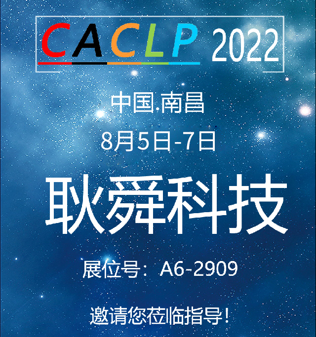 必赢bwin网址大全即将参加第19届CACLP展会